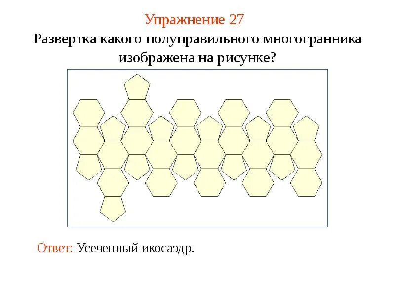 Разверткой является ответ