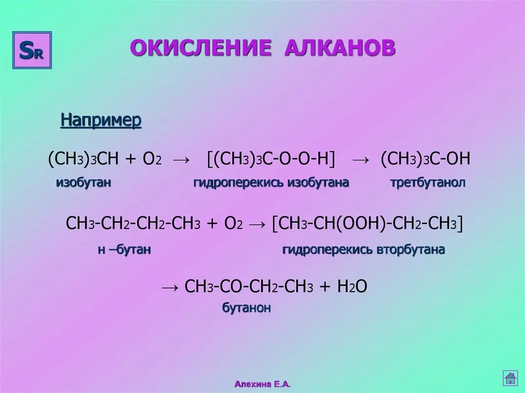 Сн3-сн2-Ch-(ch3)-c=(o. Окисление изобутана. Сн3-сн2-сн3. Изобутан реагирует с. Ch ch cu h