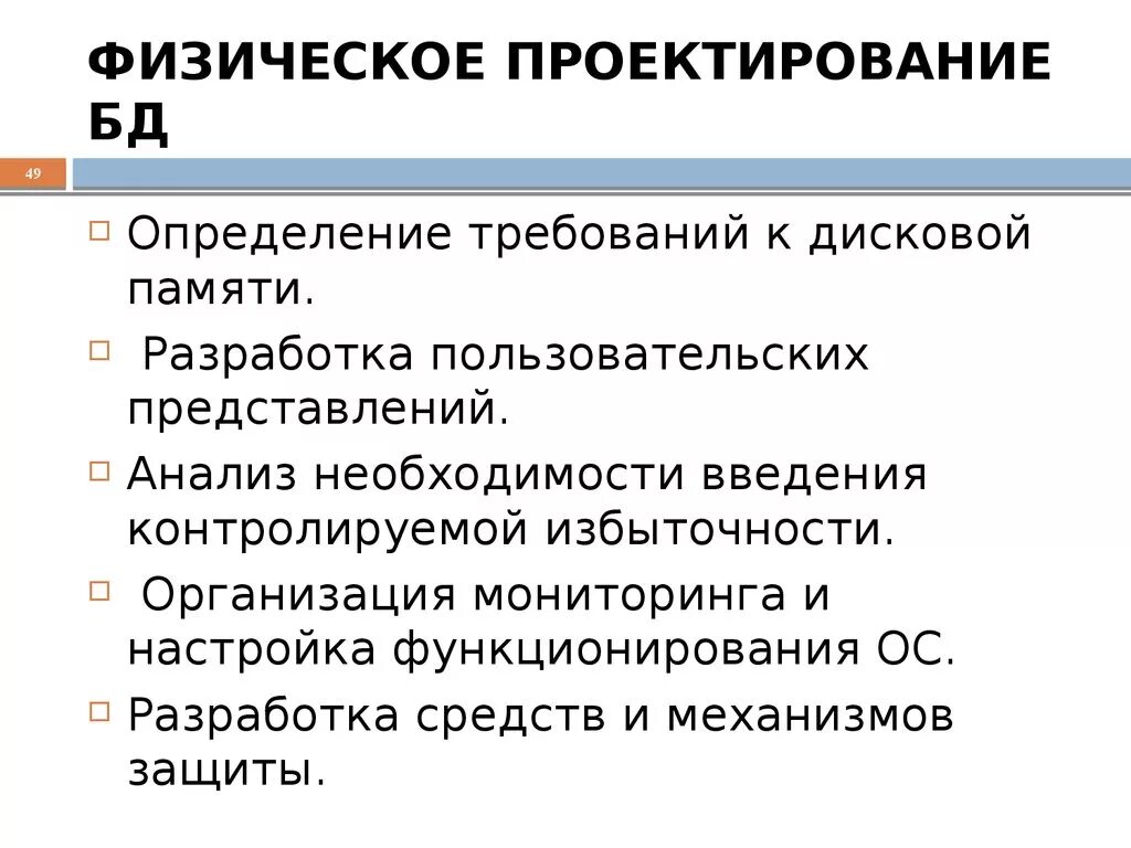 Определение проектирования баз данных. Физическое проектирование базы данных. задачи физического проектирования бд. физическое проектирование бд требования. этапы физического проектирования.