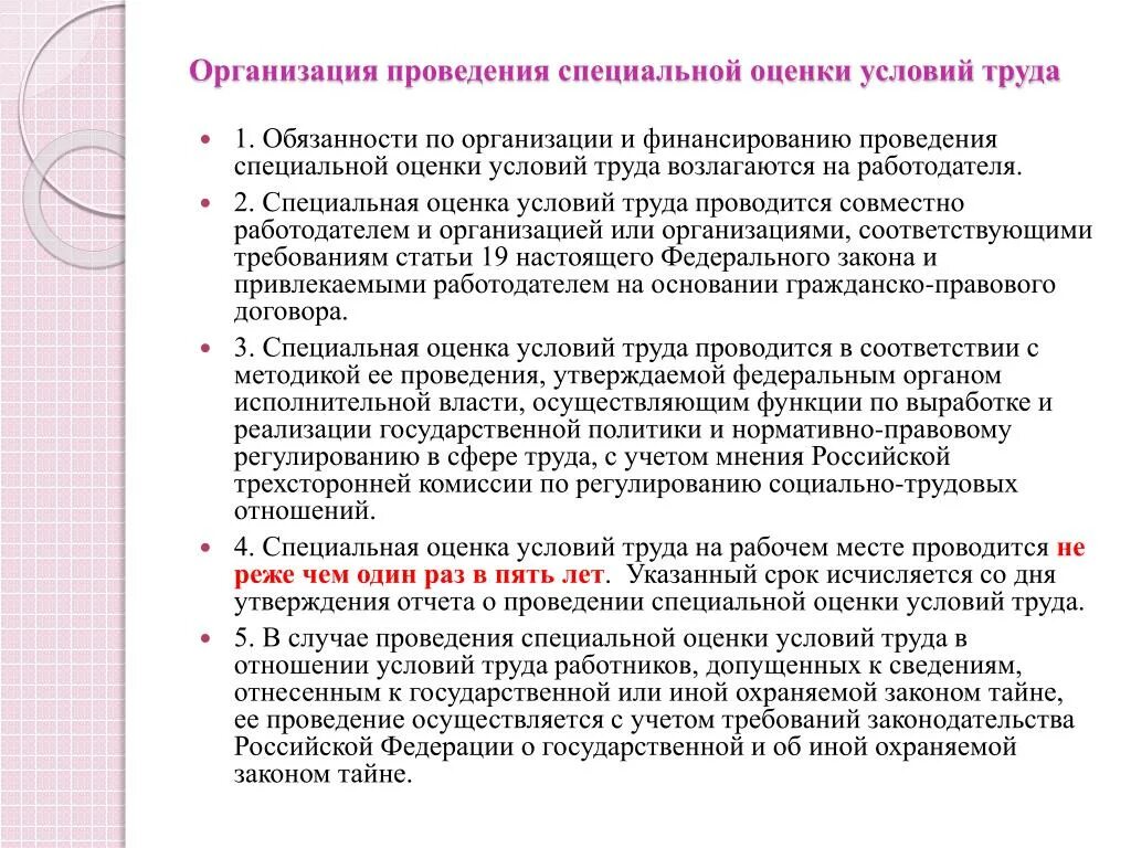 Предприятия проводящие специальную оценку условий труда. Специальная оценка условий труда на рабочем месте проводится. Специальная оценка рабочего места по условиям труда проводится. Кто проводит специальную оценку условий труда. Кем проводится специальная оценка условий труда.