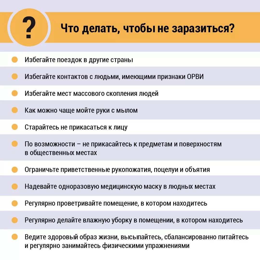 Что делать чтобы не заразиться. Что нужно делать чтобы не заразиться коронавирусом. Чтобы не заболеть короновирусом что нужно делать. Памятка если заболел коронавирусом.