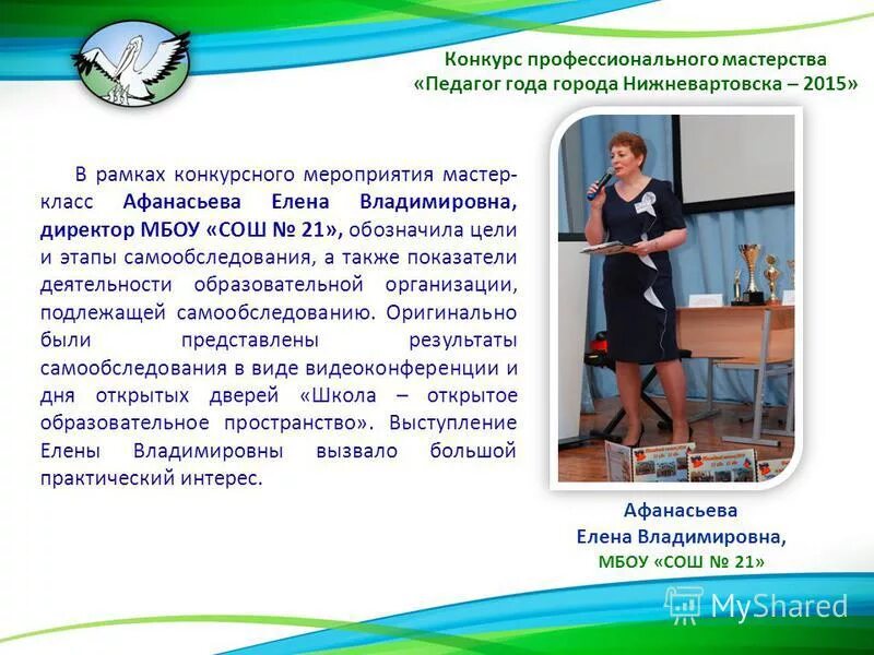 темы конкурсов профессиональных. екатерина николаевна учитель английского языка. темы конкурсов профессиональных. темы конкурсов профессиональных. темы конкурсов профессиональных.