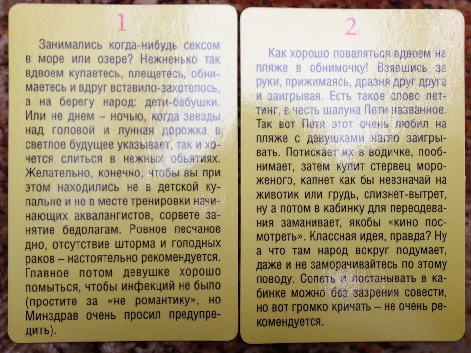 Текст песни тет а тет. Фанты флирт тет а тет карточки. Фанты абсент карточки. Фанты абсент карточки с заданиями. Фанты горячие эксперименты карточки.