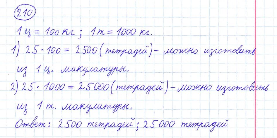 Упр 6.210 математика 5 класс 2 часть. Математика 4 класс 1 номер. Математика 4 класс 1 часть стр 46 номер 210. Задача 210 по математике 4 класс 1 часть.