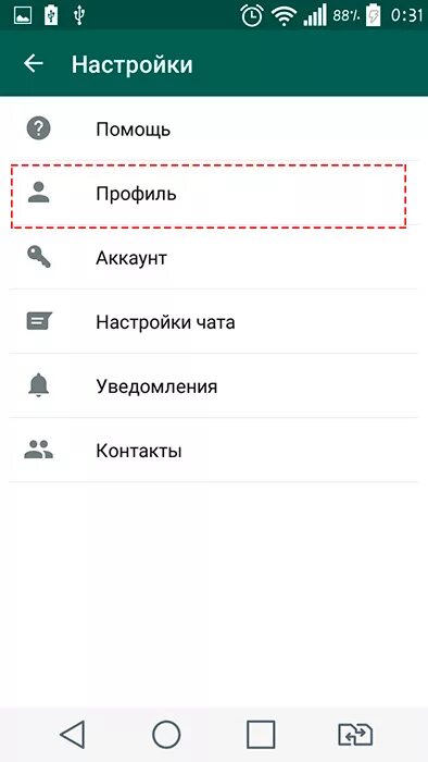 Как добавить профиль в ватсап. Скрытые контакты в whatsapp. настройки в контакте. отображение контактов в ватсапе. как установить фотографию в ватсапе.