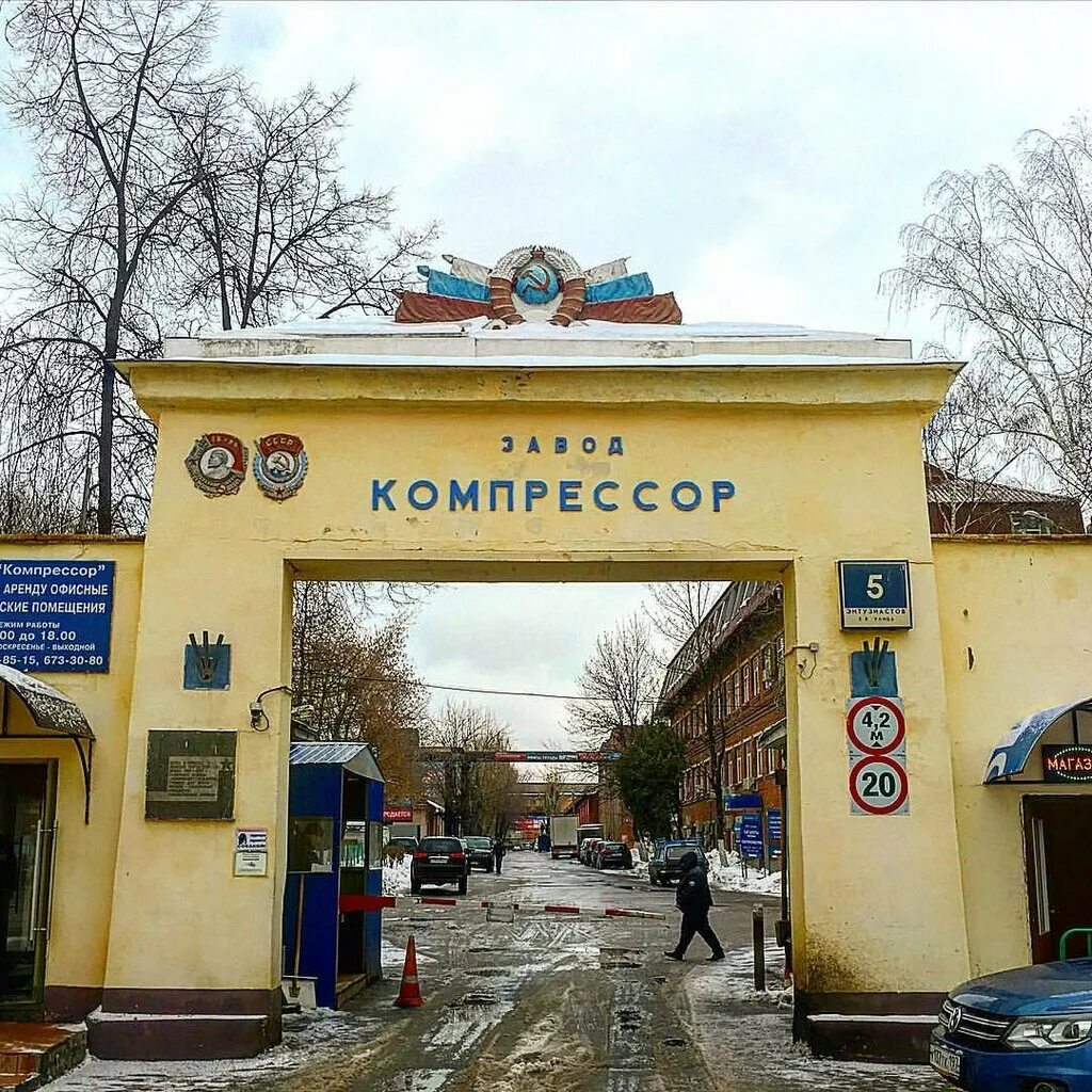 Компрессорный москва. Завод компрессор 2-я энтузиастов москва. Завод компрессор 2-я энтузиастов москва. Дк компрессор шоссе энтузиастов. Завод компрессор 2-я энтузиастов москва.
