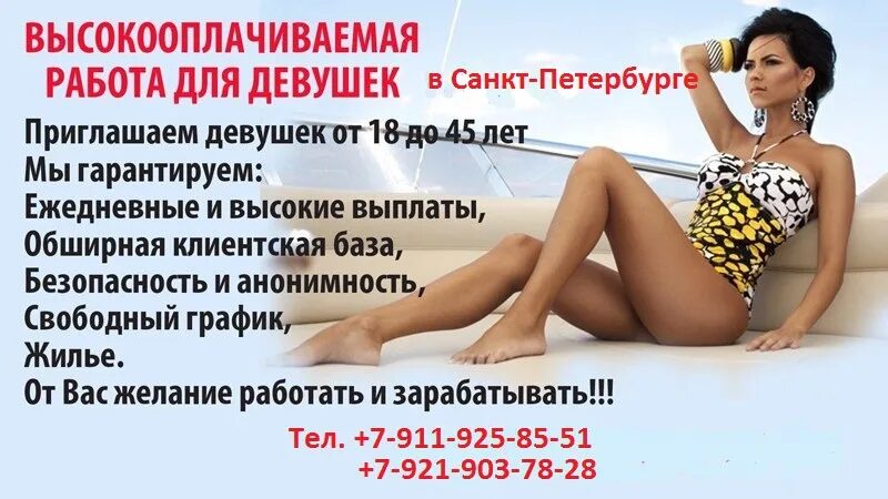 Высокооплачиваемая работа без опыта спб