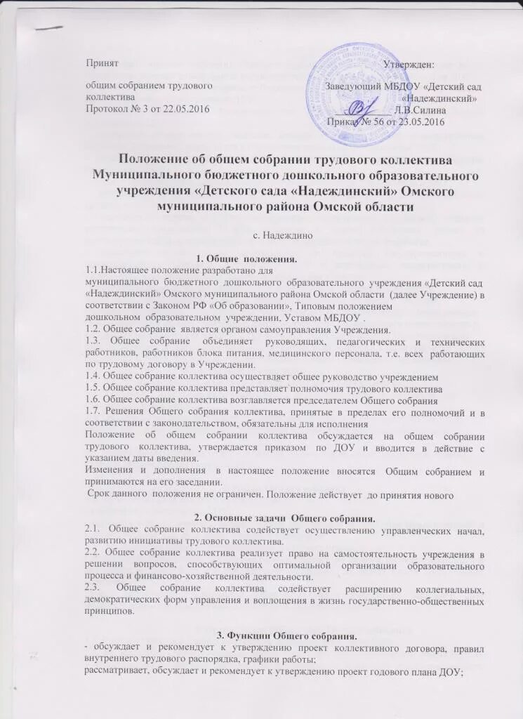 Протокол общего собрания трудового коллектива в детском саду. Протокол собрания трудового коллектива в ДОУ. Положение о промежуточной аттестации. Положение об общем собрании трудового коллектива.