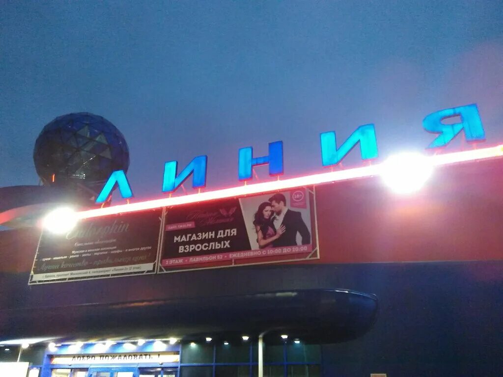 Ип лосев. Порядок интернет магазин горячая линия. Линия брянск режим работы. Ип лосев. Продуктовый гипермаркет линия.