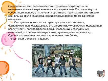Молодежь в современном обществе 11 класс тест