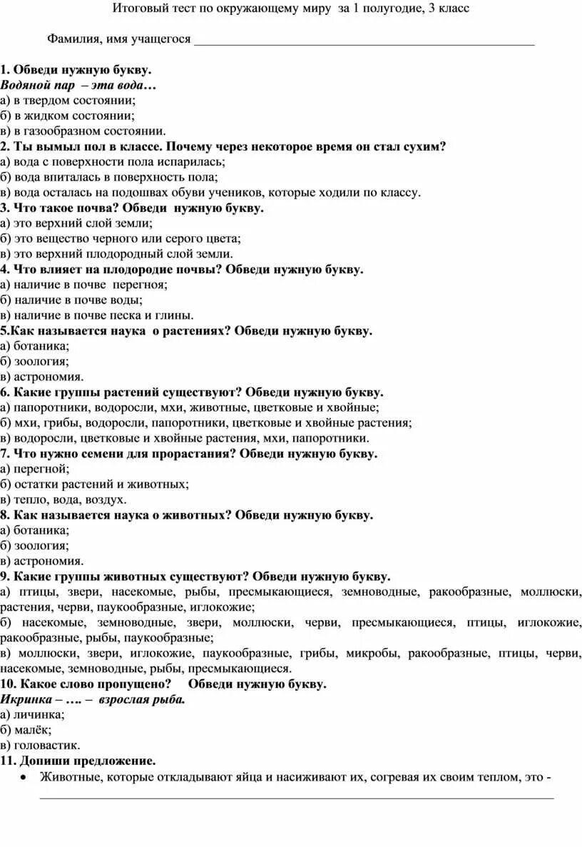 Итоговый тест по технологии 3 класс. Итоговый тест по окружающему миру 3 класс. 3 Класс окружающий мир тесты 1 полугодие. Что такое деньги 3 класс окружающий мир тест.