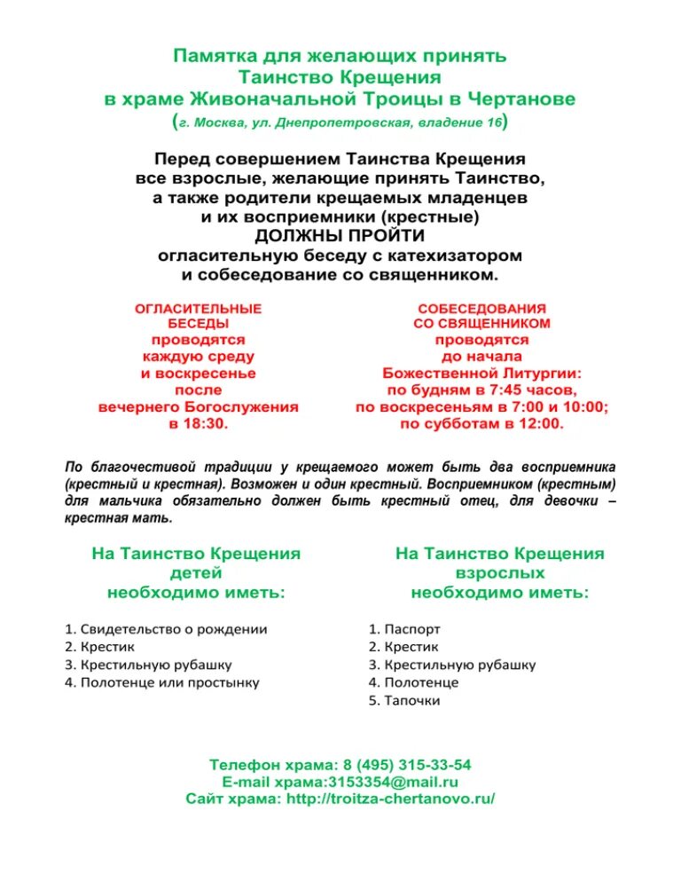 Что нужно крестным перед крещением. Крещение памятка. Памятка перед Крещением. Памятки в храм. Памятка для крещаемого.