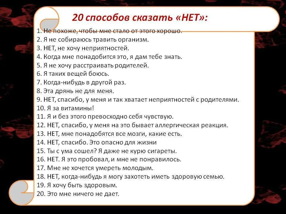 Способы сказать нет. Методы как говорить нет. Памятка как говорить нет. Десять способов сказать нет.