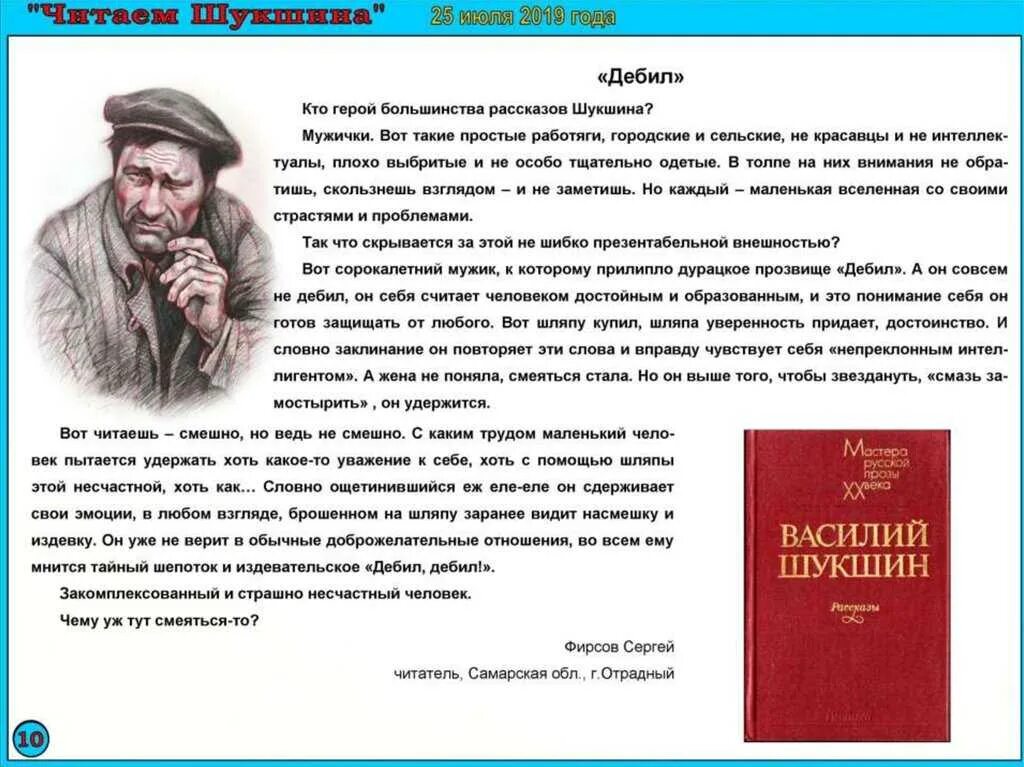 Анализ критиков шукшина. Шукшин анализ рассказа. шукшин дебил анализ рассказа. рассказ шукшина дебил. проблематика произведение шукшин.