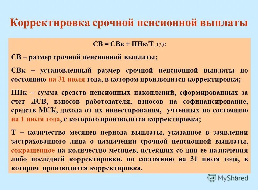 единовременно выплата средств пенсионных накоплений. ежемесячная денежная выплата инвалидам. выплаты в связи с коронавирусом. выплаты св. виды компенсационных выплат.
