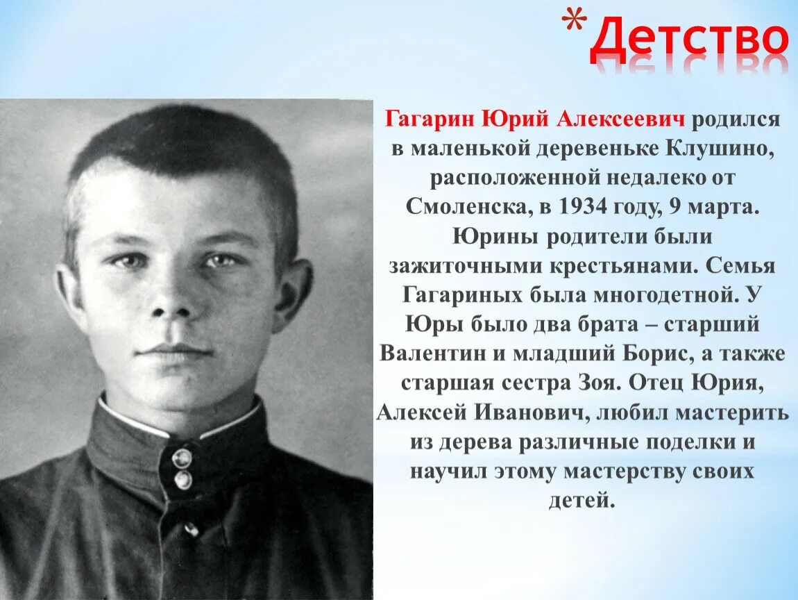 Детство и Юность Гагарина. Ю А Гагарин детство и Юность. Детские годы Юрия Гагарина.