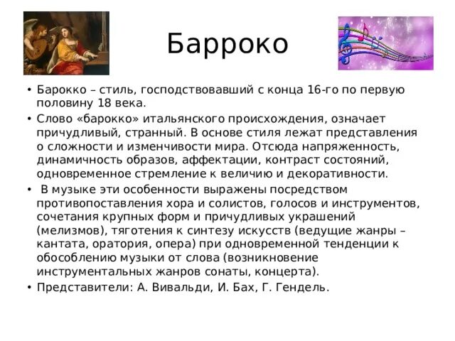 Объясните слова барокко. Термин Барокко означает. Возникновение Барокко. Стиль Барокко происхождение. Особенности стиля Барокко в Музыке.