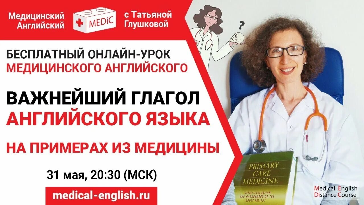 Медицинский английский язык. Курсы английского языка медицинский. Врачи nhs в великобритании картинки. Английский для медиков. Мед на английском.