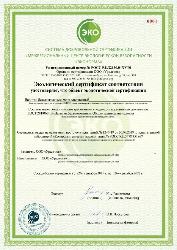 Сертификаты спб. Экологический сертификат. Экологический сертификат соответствия. Экологический сертификат био. Документ экологический сертификат соответствия.