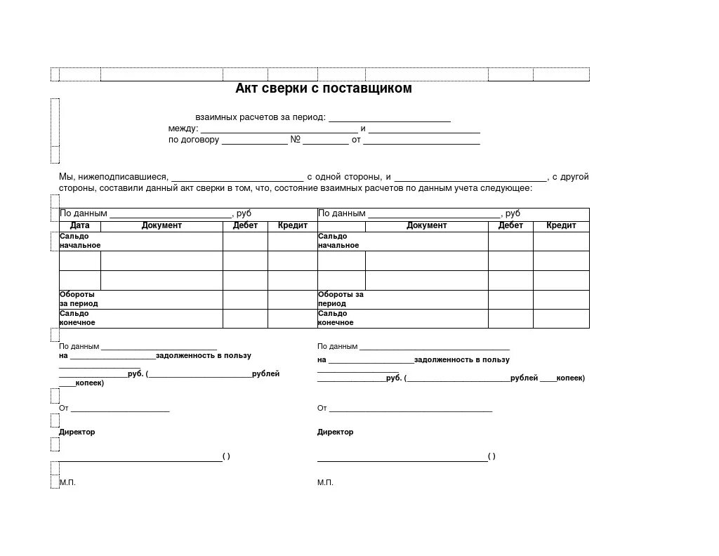 Акт сверки по договору подряда. Акт сверки с поставщиками. Акт сверки взаиморасчетов ИП. Акт сверки ИП И физическое лицо.