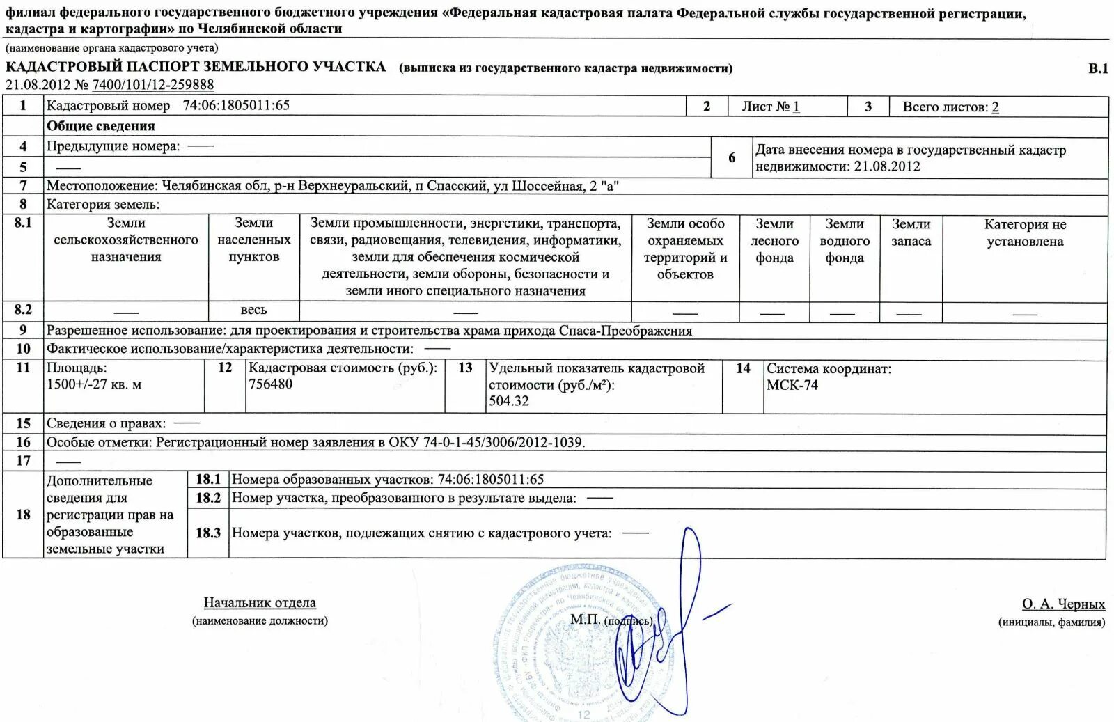 Кадастровый номер. Получение кадастрового номера участка. Как выглядит кадастровый номер земельного участка. Получение кадастрового номера участка. Кадастровый номер земельного участка на документе.