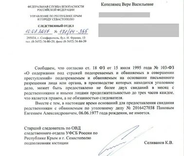Как получить разрешение на свидание в сизо