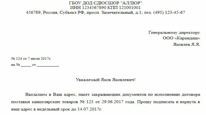 Акт о направлении письма. Сопроводительное письмо о передаче документов. Как написать сопроводительное письмо к документам. Сопроводительное письмо о направлении документов. Как правильно писать сопроводительное письмо к документам.