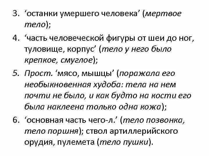 Мертвые осы мертвая текст. Мертвое тело семьсот семь текст. Семьсот семь. 5. Типы значений по степени их обобщённости.