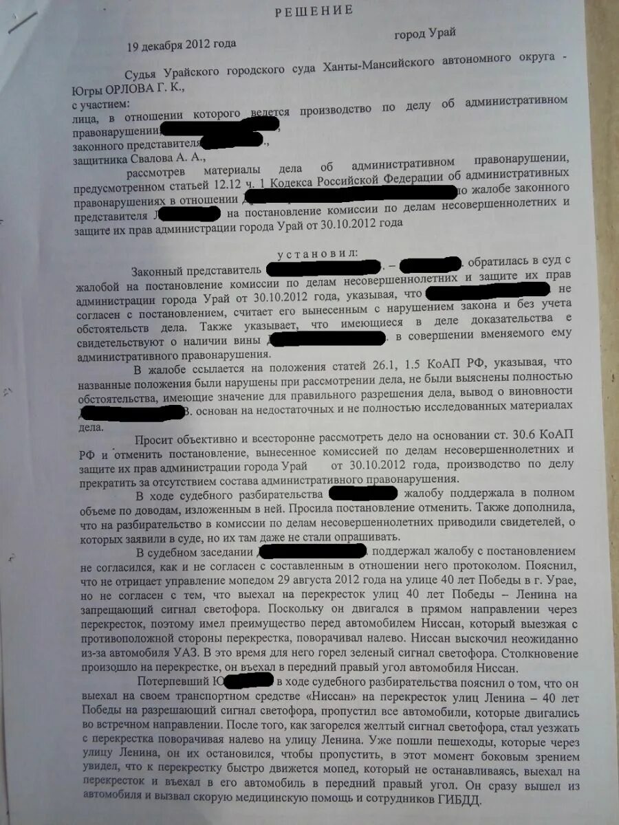 Обжалование административного постановления судебного. Жалоба на постановление по делам несовершеннолетних. Решение суда по жалобе на решение по жалобе на постановление по делу. Жалоба на постановление КДН. Постановление комиссии по делам несовершеннолетних и защите их прав.