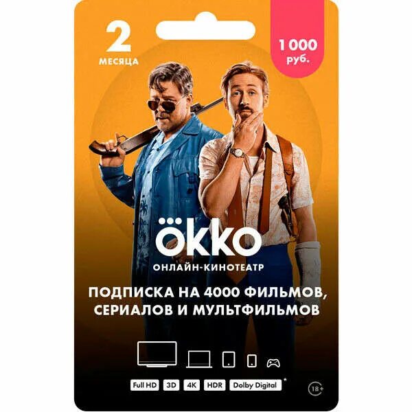 Сайт кинотеатра окко. Кинотеатр Okko.