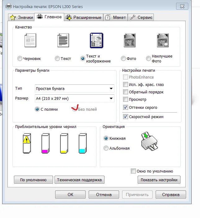 Принтер Epson l200. Настройки печати принтера Эпсон. Как настроить принтер Epson l800.
