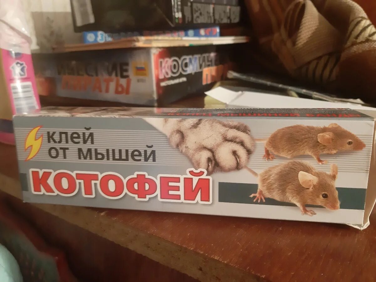 Как убрать мышиный клей. Клей &quot;котофей&quot;, от мышей и крыс, 135 г. клей котофей от мышей. отрава для мышей и крыс котофей. лучший клей от мышей.