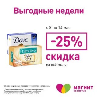Мыло дав в магните