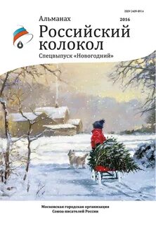 Альманах год