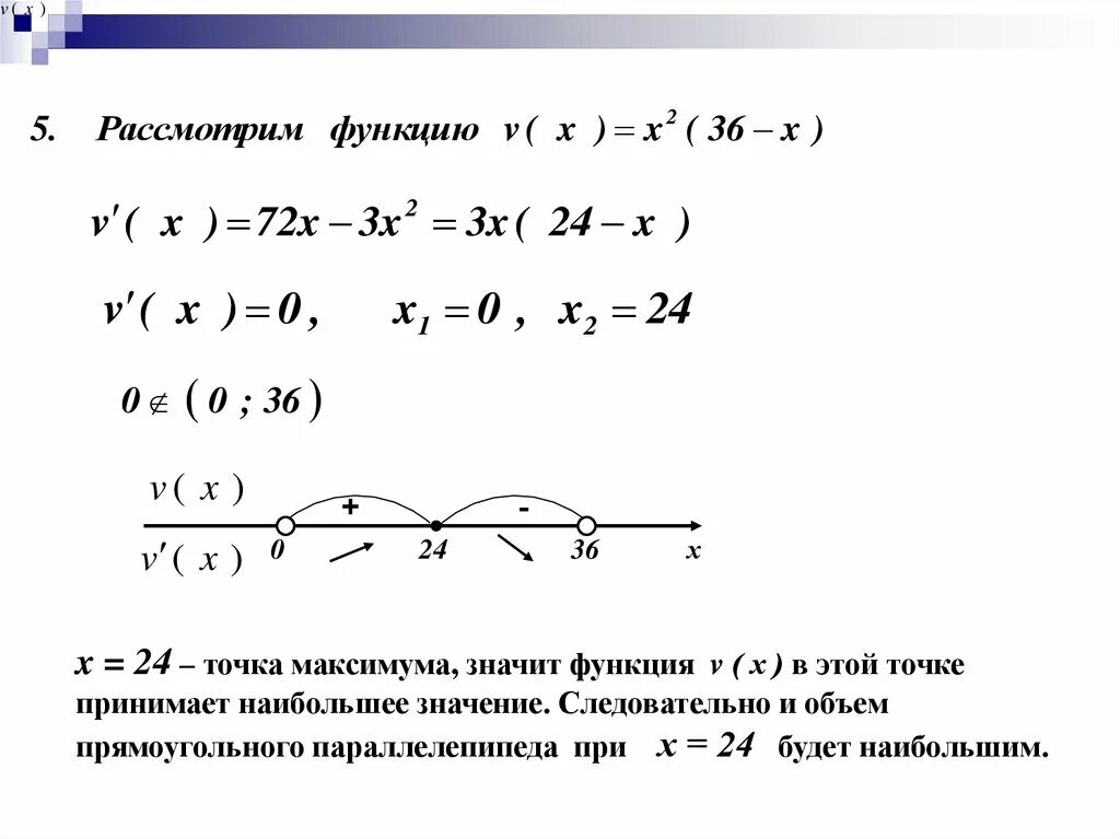 Точка максимума функции. Максимум функции. Точки экстремума функции. Точка максимума и максимум функции.