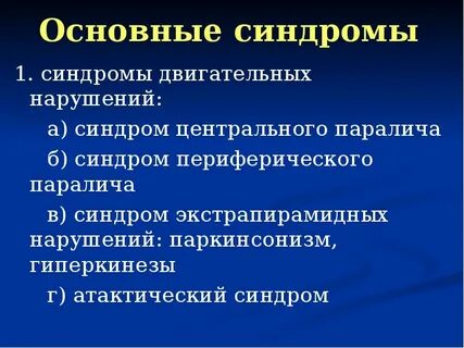Вестибуло атактический синдром симптомы лечение