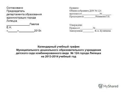 Согласование председателя