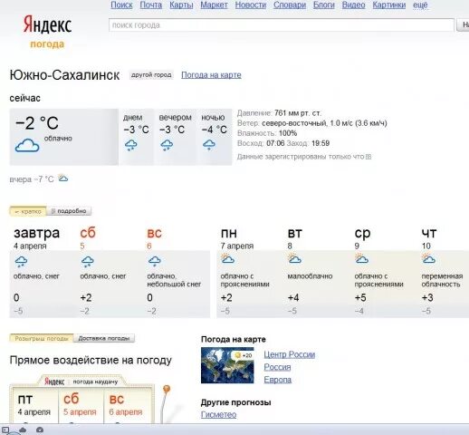 Южно-сахалинск температура. Погода ю сахалинск. Сахалин погода в мае самая теплая. Южно-сахалинск климат. Погода южно-сахалинск.