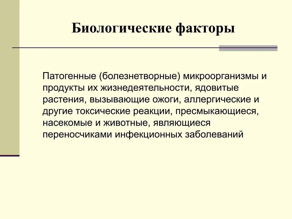 Физический патогенный фактор. Физический патогенный фактор. Классификация факторов патогенности. Классификация болезнетворных факторов внешней среды. Адгезия колонизация инвазия.