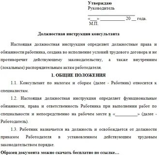 Инструкции специалиста по сопровождению