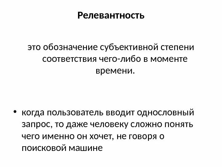 Нерелевантно текст. Релевантность это. Релевантность пример. Релевантный опыт работы это. Релевантность это простыми словами пример.