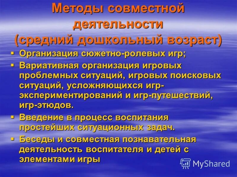 организация совместной деятельности детей дошкольного возраста. форма организации деятельности учителя. формы самостоятельной речевой деятельности детей в доу. способы совместной деятельности. организация работы в сети.
