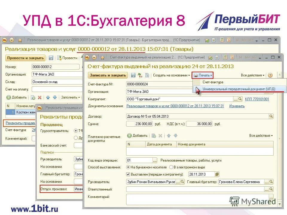Где упд в 1с. Упд накладные в 1с. Выписать упд в 1с. 3. 3.