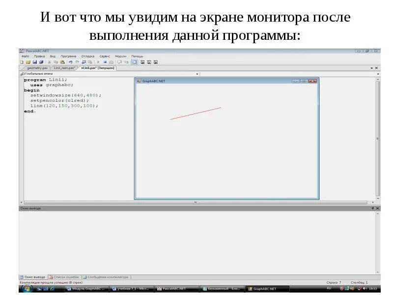 Доступно после выполнения. После выполнения этой программы на экране нарисуем. что появится на экране монитора после выполнения программы:. что появится на экране после выполнения программы c: 5. что появится на экране монитора после выполнения программы program task.