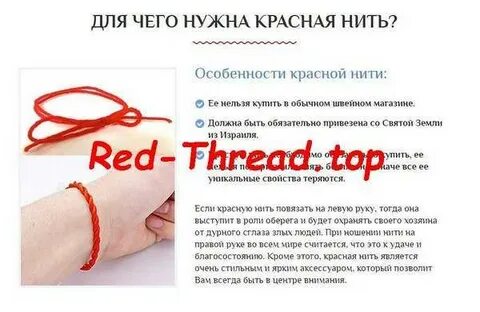 На какую руку завязать нитку