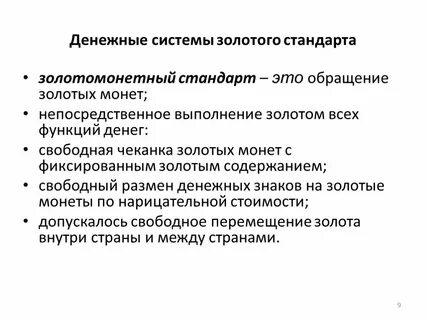 Система золотого стандарта