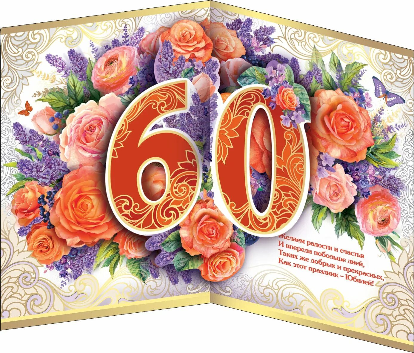 С юбилеем 60. Открытка с юбилеем 60 лет мужчине. Юбилей в стиле 60. Поздравительные открытки с 60 летием женщине.