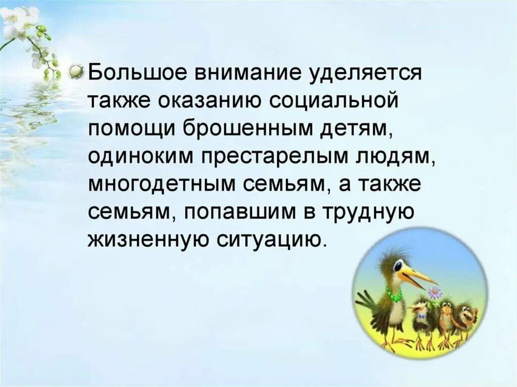 А также оказывают поддержку. Международный день семьи презентация.