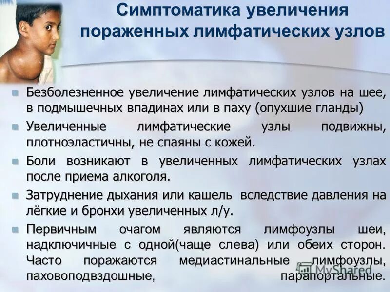 Лимфатические узлы увеличены причины. Симптоматика поражения лимфоузлов. Увеличение лимфатических узлов симптомы. Признаки воспаления лимфоузлов.