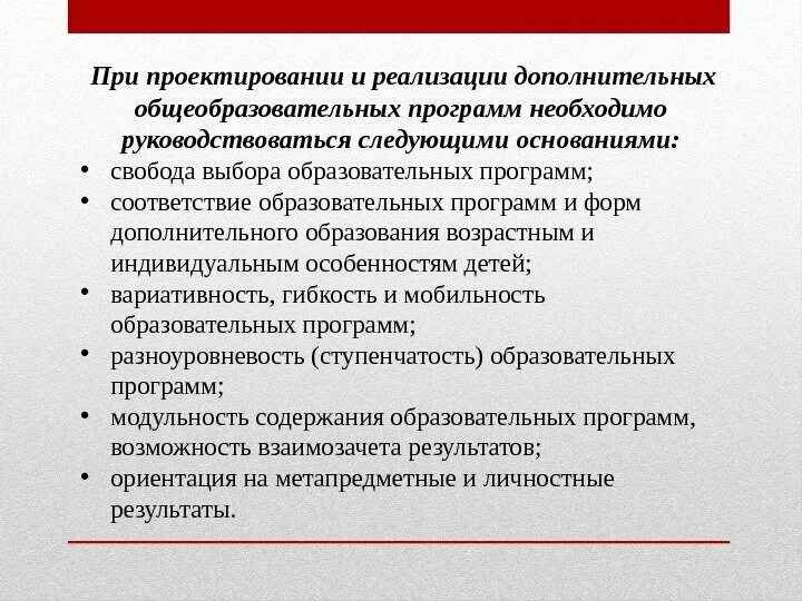 Организаций реализующих дополнительные общеобразовательные программы. Реализация дополнительных общеобразовательных программ. Особенности реализации дополнительных образовательных программ. Специфика дополнительной образовательной программы. Чем следует руководствоваться при выборе образовательной программы.